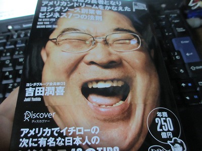 吉田潤喜社長の顔が表紙の本を買った理由